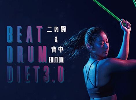 Beat Drum Diet 3.0 (★★★★☆)