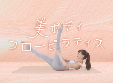 美ボディフローピラティス (★★★☆☆)